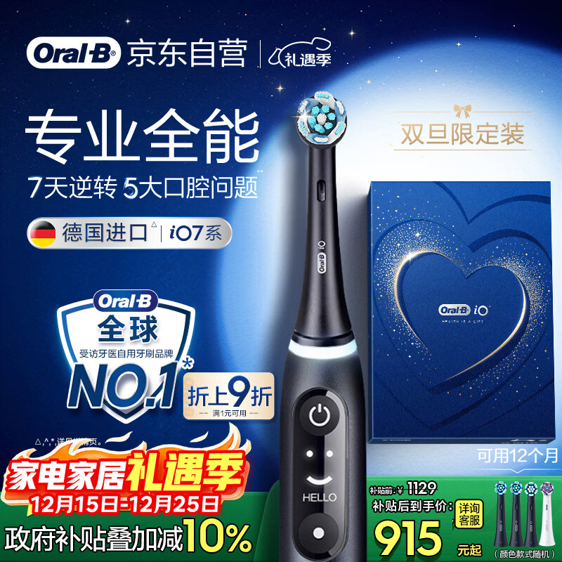 欧乐B成人电动牙刷iO7系黑色全年装刷头*4智能可视深度清洁牙龈呵护情侣送礼生日礼物（新老包装随机）