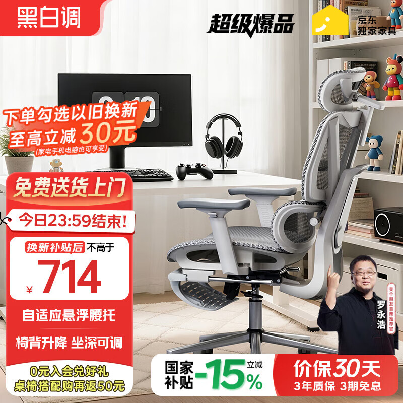 黑白调P3人体工学椅电脑椅办公人工力学座椅学习电竞椅子可躺国家补贴