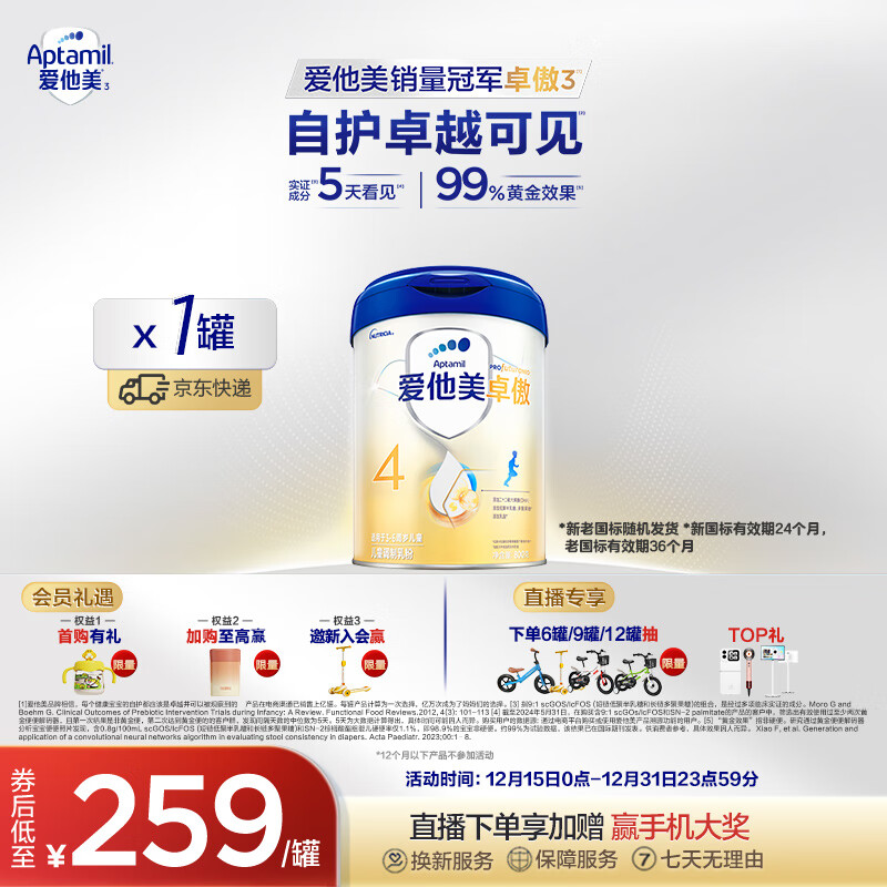 爱他美（Aptamil）新老国标随机 卓傲儿童奶粉配方调制乳粉(3-6岁)800g【优量DHA】 