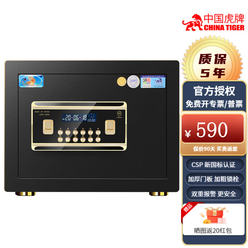 虎牌 国标认证 保险柜3C认证30\/40\/45\/60cm小型家用指纹密码入墙防盗全钢CSP认证保险箱办公 高35cm（密码+钥匙）黑色