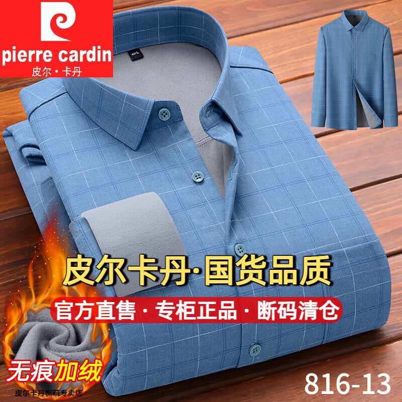 皮尔卡丹（pierre cardin）秋冬新款长袖加绒加厚衬衫男士无痕商务正装抗皱弹力保暖条纹衬衣 81612蓝格 L