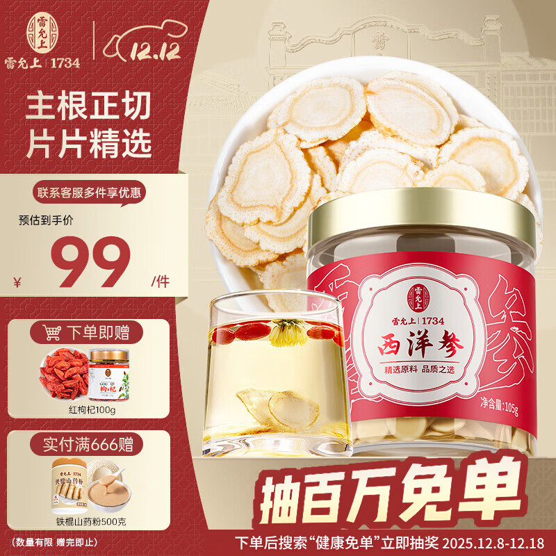 雷允上【官方】加拿大进口西洋参片花旗参滋补品送长辈营养品送礼礼品 加拿大西洋参105g（1.2-1.4cm）