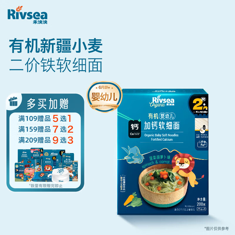 禾泱泱有机加钙软细面菠菜胡萝卜味200g 新疆小麦钙铁锌宝宝面条6月+