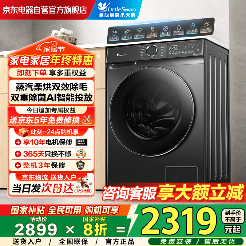 小天鹅（LittleSwan）洗衣机滚筒全自动家用 国家补贴20% 水魔方10公斤 带烘干洗烘一体TD100V868PLUS 家电以旧换新 