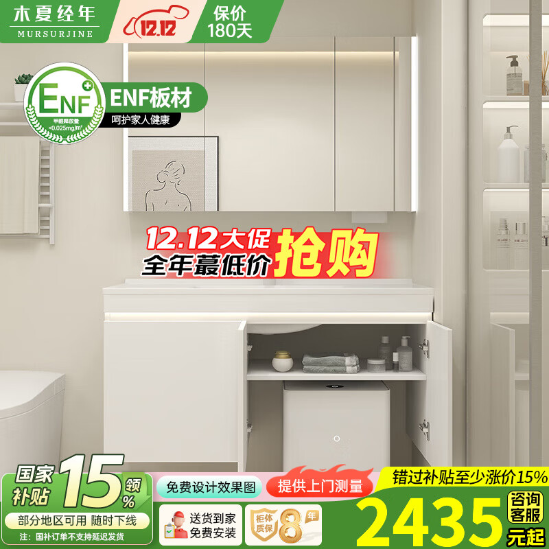 木夏经年（MURSURJINE）扫地机器人浴室柜组合美妆镜陶瓷一体盆卫生间洗漱台洗脸盆柜组合 120cm-美妆感应镜柜＋