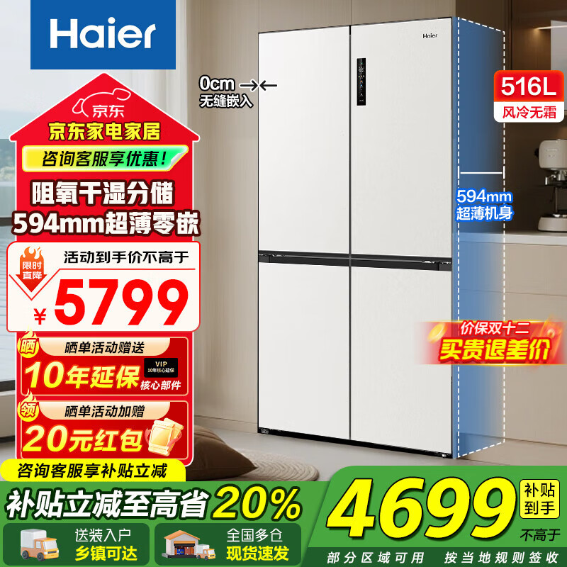 Haier/ 516 ʮֶԿ  BCD-516WGHTDB9GPU1 3780.4Ԫ