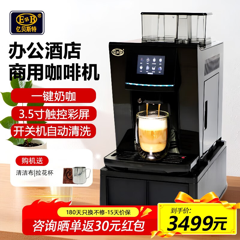 亿贝斯特（EB）意式全自动咖啡机美式家用研磨一体意式小型商用奶泡19Bar萃取110V电压 咖啡机商用110V美规电压 EB-2016咖啡机