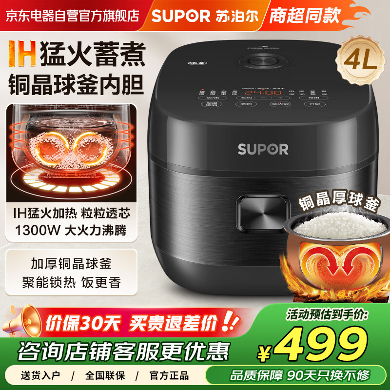 苏泊尔(SUPOR)电饭煲家用智能预约电饭锅 4升3-4-8人铜晶球釜内胆不粘多功能柴火饭蛋糕IH加热SF40HC0028商超款