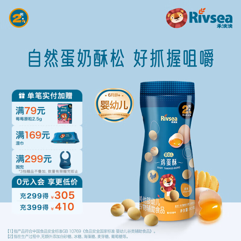 禾泱泱婴幼儿鸡蛋酥 6个月以上儿童宝宝零食蛋酥小馒头饼干无添加白砂糖 2阶婴标鸡蛋酥原味90g