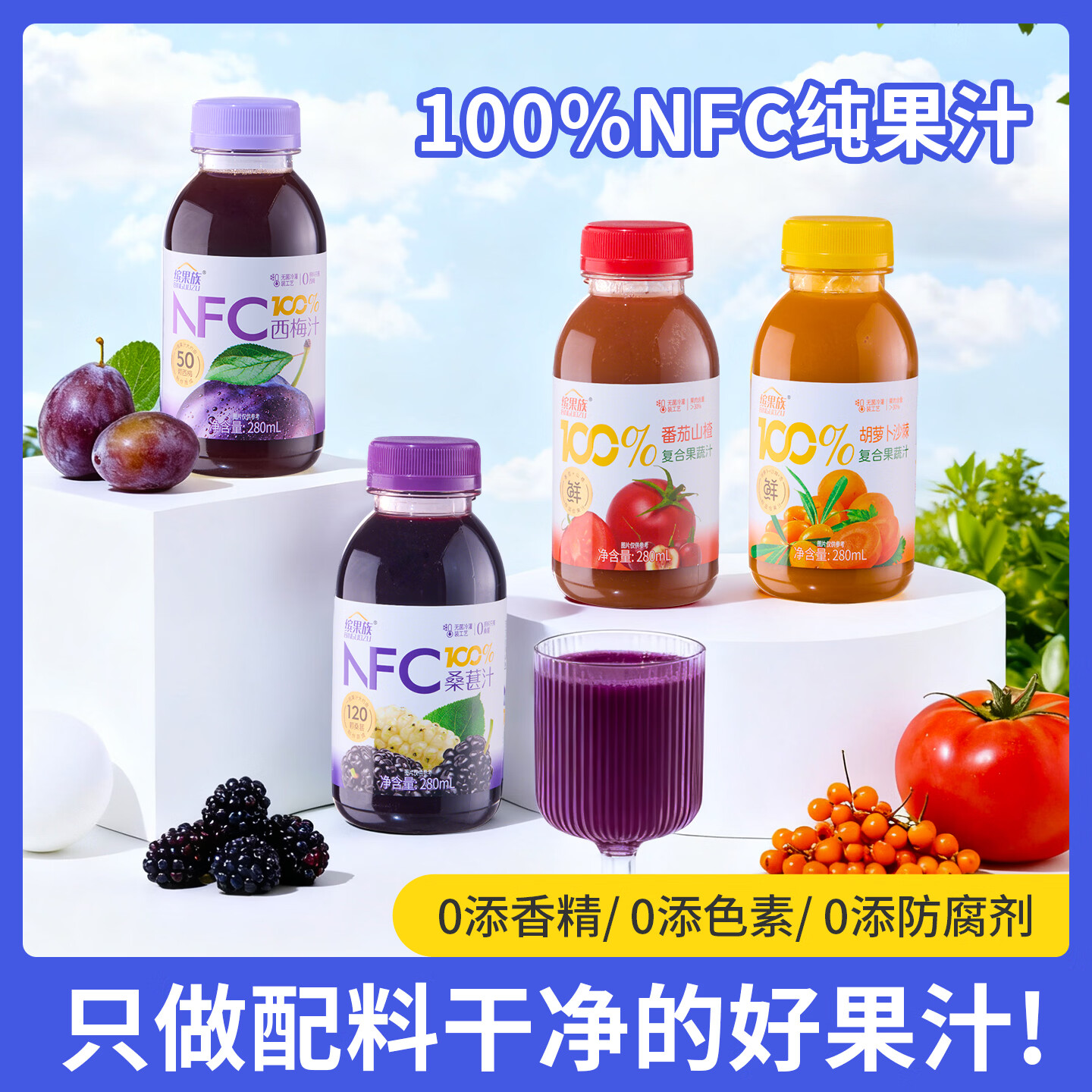 缤果族NFC100%复合果蔬汁西梅桑葚番茄山楂胡萝卜沙棘 效期至3月14日 100%胡萝卜沙棘果汁280ml*8瓶