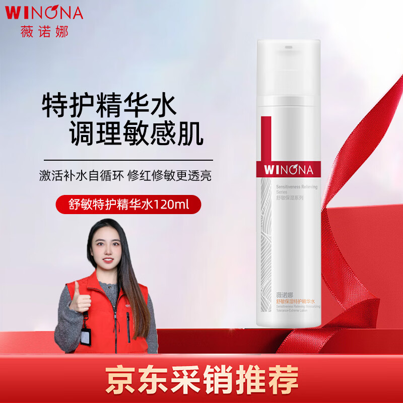 薇诺娜（WINONA）舒敏保湿特护精华水120ml爽肤水补水护肤品湿敷水母亲节