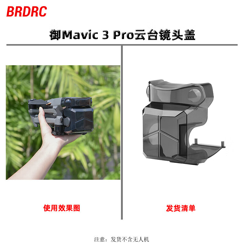 大疆适用大疆御3Pro镜头盖Mavic3 Pro云台传感器一体保护罩无人机配件 传感器一体保护罩 适用大疆御Mavic3Pro