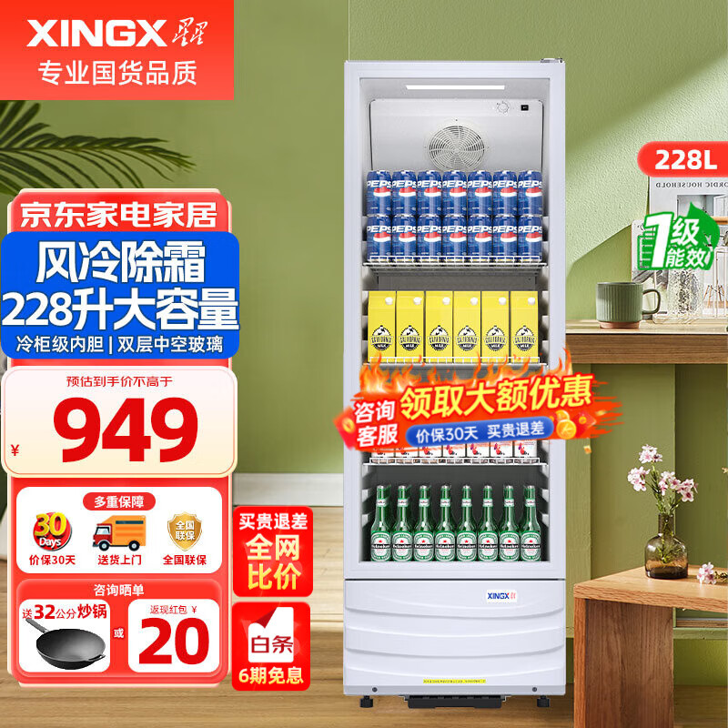 星星展示柜冷藏饮料柜单门保鲜立式冰柜商用冰箱风冷直冷超市便利店陈列柜 228升风冷除霜1级能效 LSC-235C