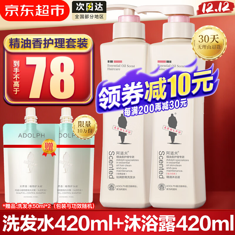 阿道夫 精油香氛洗发水 420ml*2