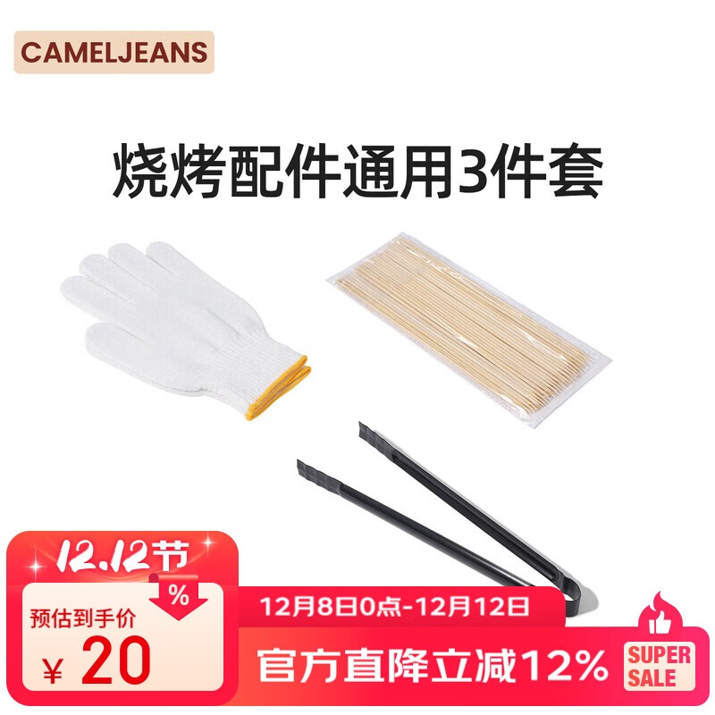 CAMELJEANS户外烧烤炉配件露营野餐烤肉一套组合手套烧烤夹174BJ30757
