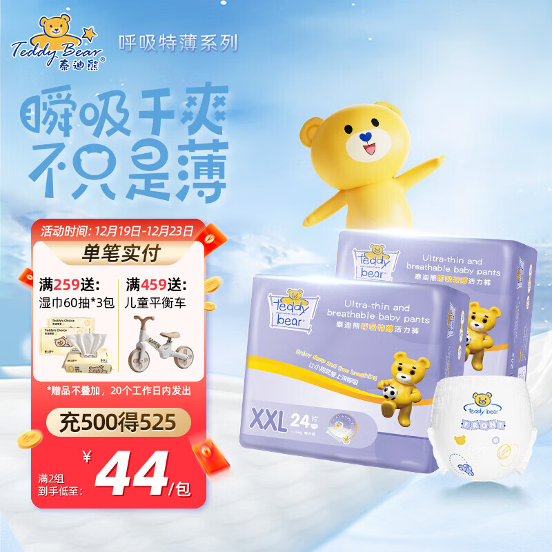 泰迪熊（Teddy Bear）呼吸特薄拉拉裤 超薄透气干爽婴儿尿不湿成长裤 XXL24片*2包（建议24-34斤） 京东折扣/优惠券