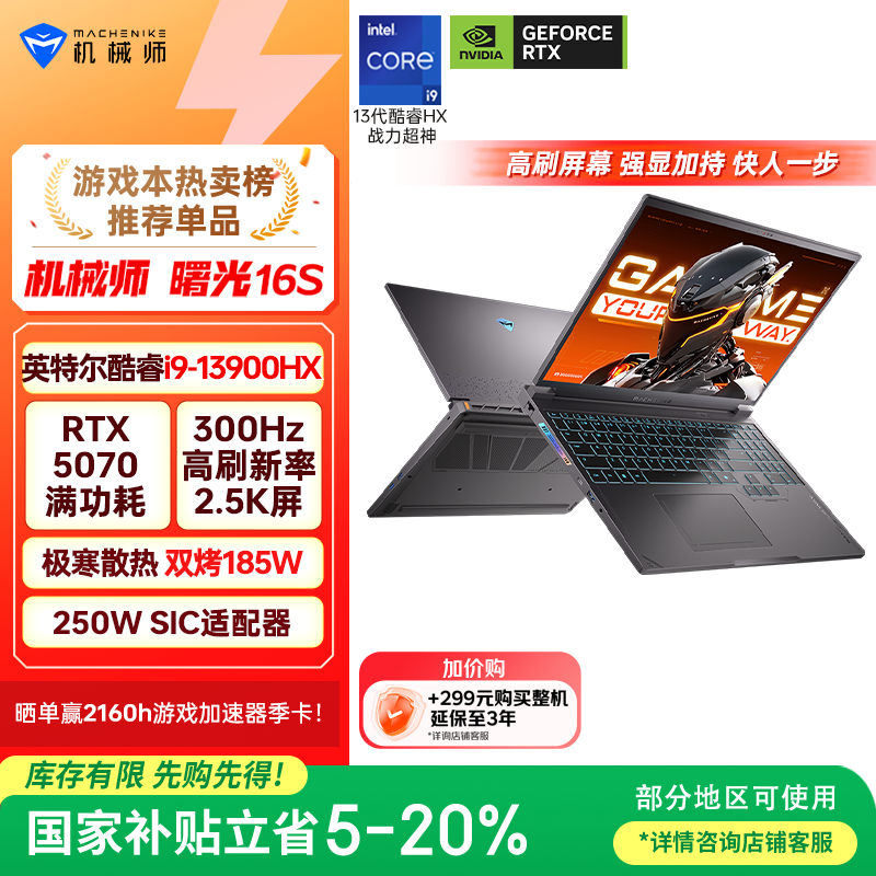 ��еʦ���16S��RTX5070 ���Ҳ�����16Ӣ��AIѧ���칫��Ϸ�ʼǱ����Կ��i9-13900HX 300Hz 2.5K�� 16G1T 7199.2Ԫ