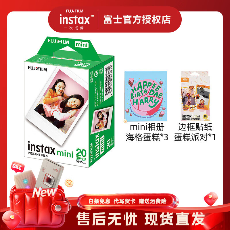 富士（FUJIFILM） instax mini通用相纸照片适用于mini7+/7s/7c/8/9/11/12/40/90/EVO/liplay打印机等拍立得 E：20张相纸+相册*3边框贴*1