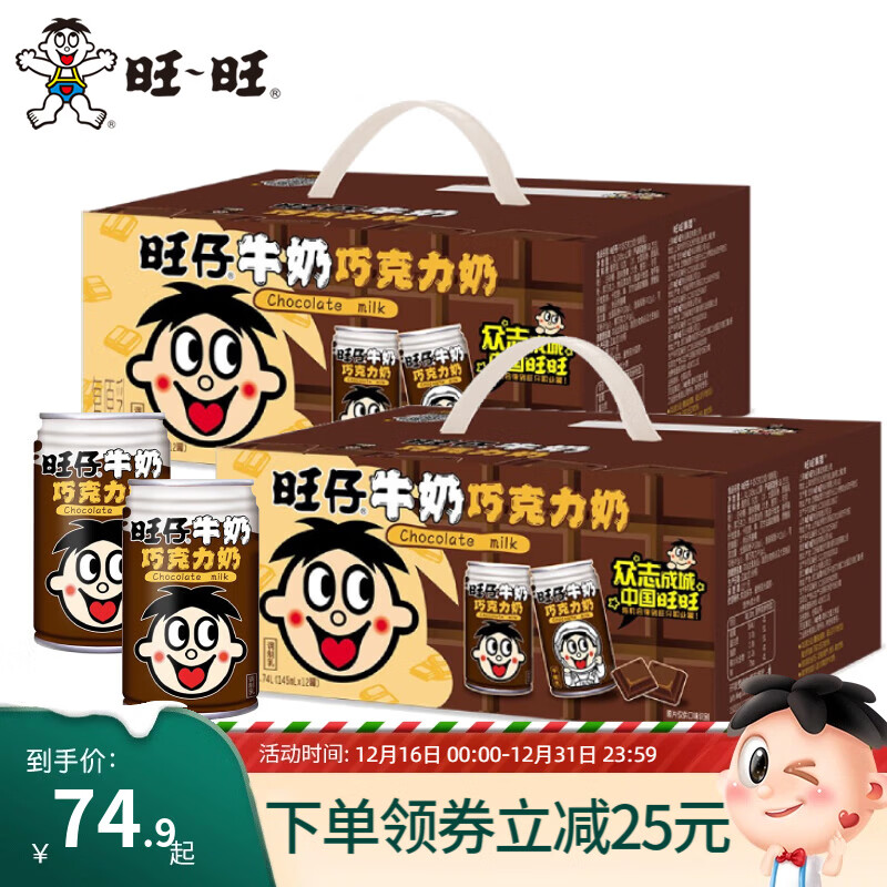 旺旺 旺仔牛奶巧克力奶145ml*12 礼盒装年节送礼送女友铁罐整箱牛奶 [2提]巧克力奶2提