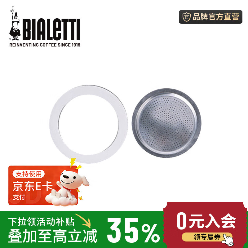 Bialetti比乐蒂意式摩卡壶配件硅胶密封圈过滤片咖啡壶 经典摩卡壶 2杯份