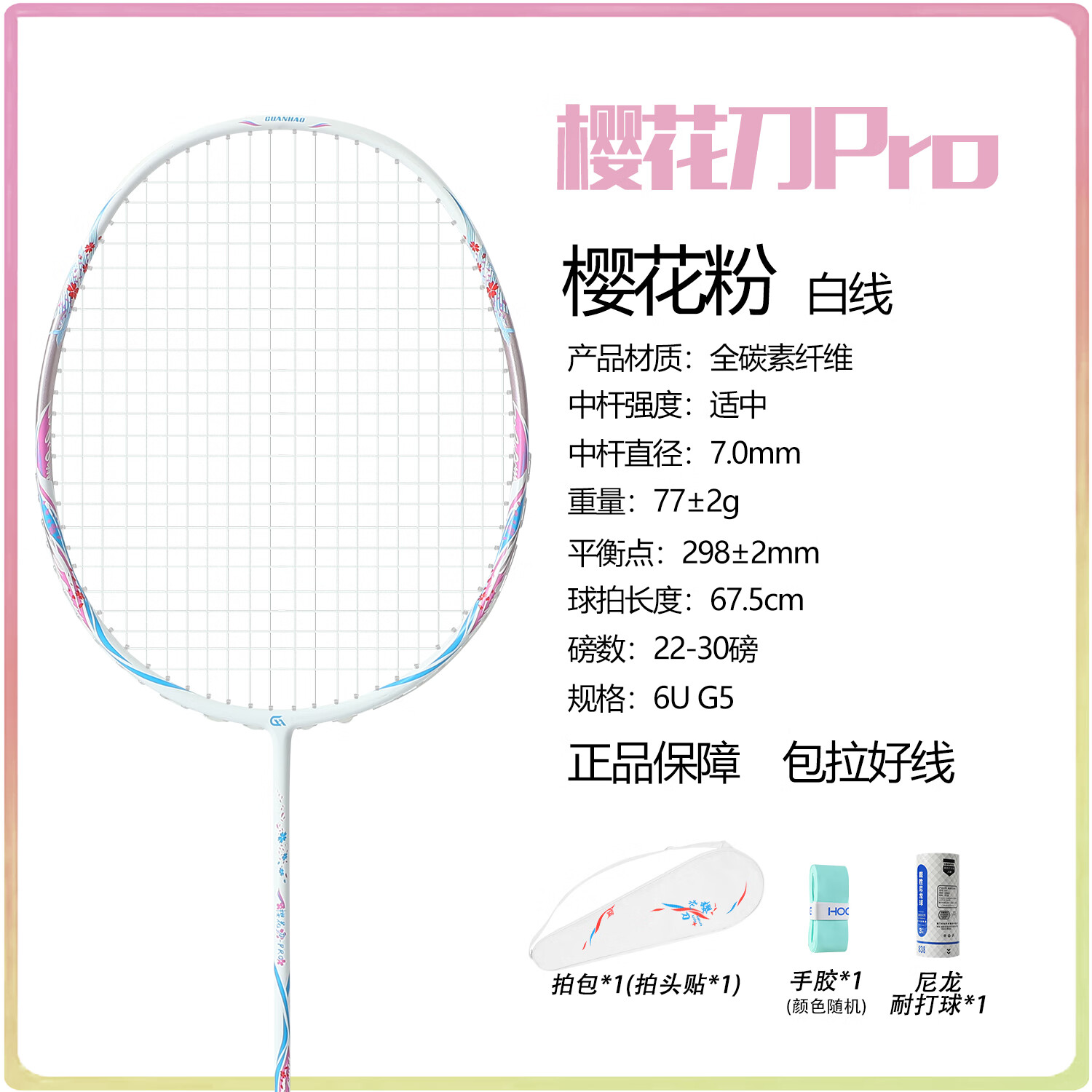 樱花刀均衡之刃羽毛球拍全碳素5U（单拍）高磅超轻攻防兼备大学生推荐款 一支/5U 暗夜黑 24磅 （弹性好 强烈推荐）