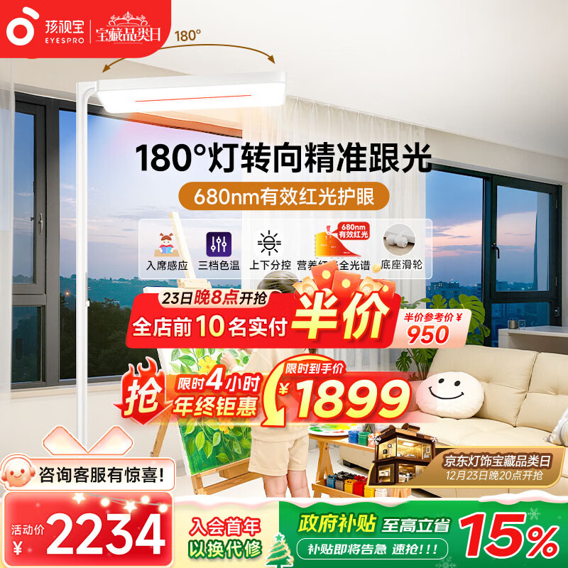 孩视宝立式护眼大路灯全光谱落地灯儿童学生学习智能阅读台灯 E2B-125W