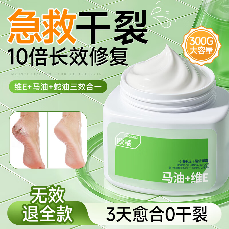 ORGINESE马油手足脚裂膏脚后跟干裂开裂严重皲裂膏皮肤干燥皲裂护足霜滋润