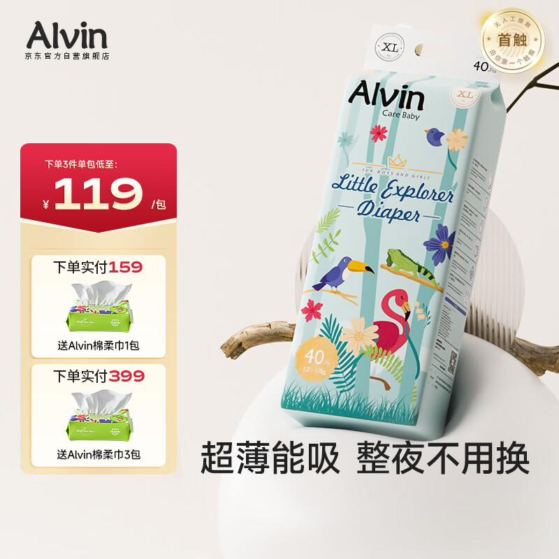 艾薇儿Alvin小探险家超柔轻薄纸尿裤XL码40片透气干爽尿不湿夏季超薄
