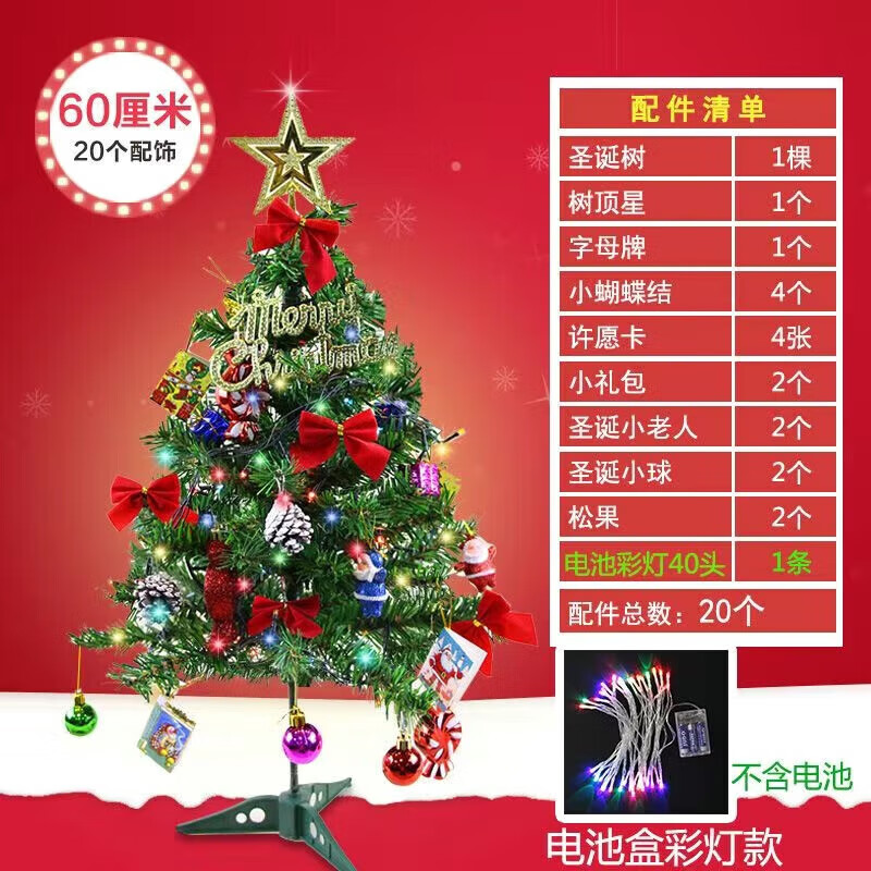 清洁JTT 60cm圣诞树套餐(无灯) 圣诞树套餐摆件