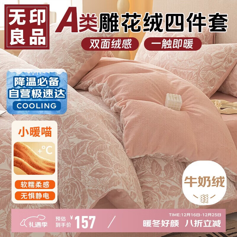 无印良品A类雕花牛奶绒床上四件套1.5/1.8床珊瑚绒双面加绒床单被套200*230cm