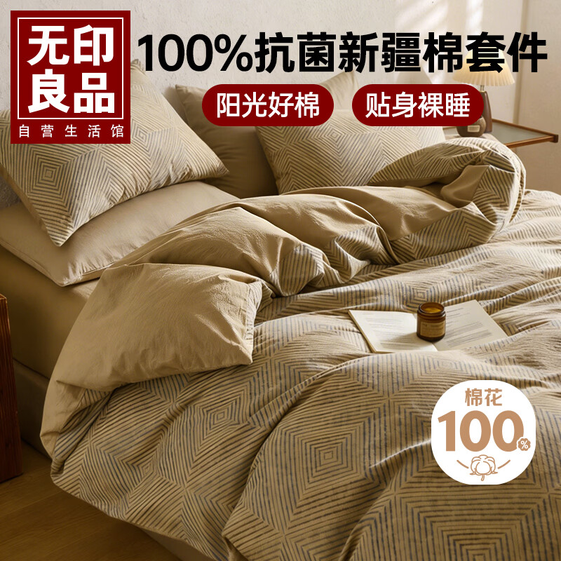 无印良品100%纯棉床上四件套1.5/1.8米床全棉床单被罩四件套被套200x230cm