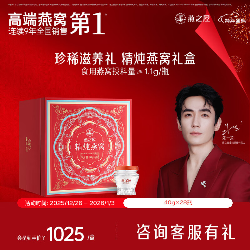 燕之屋精炖燕窝【新品上市】鲜炖即食燕窝送孕妇长辈营养滋补礼盒营养品 40g*28瓶 礼盒装 京东折扣/优惠券