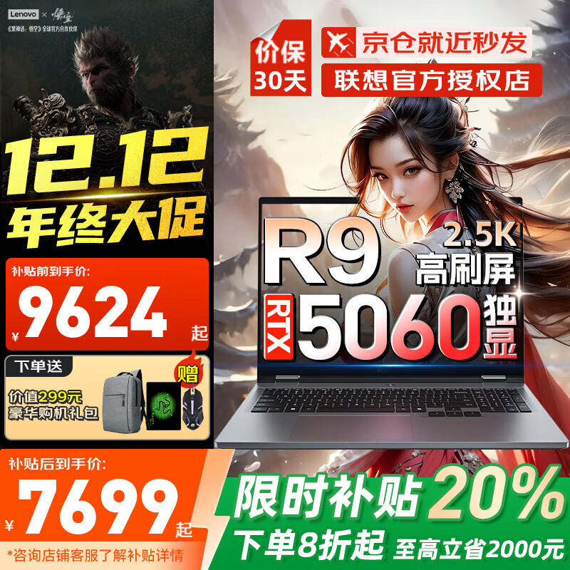 ����������Y9000P 2025�¿���Ϸ�����ǰ���ѪRTX5070�����Կ� AIԪ����ѡRTX5060�羺�ʼǱ����� ����R9-8940HX����5060حս7000 16G 1TB��̬ ȫ������ �������ơ��ٷ���Ʒ�� 7699Ԫ