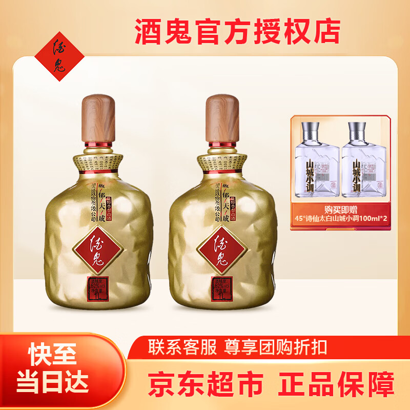 酒鬼馥郁天成双瓶 酒鬼官方 酒鬼酒 白酒一键价保 两斤 大容量 52度 52度 1000mL 2瓶 馥郁天成