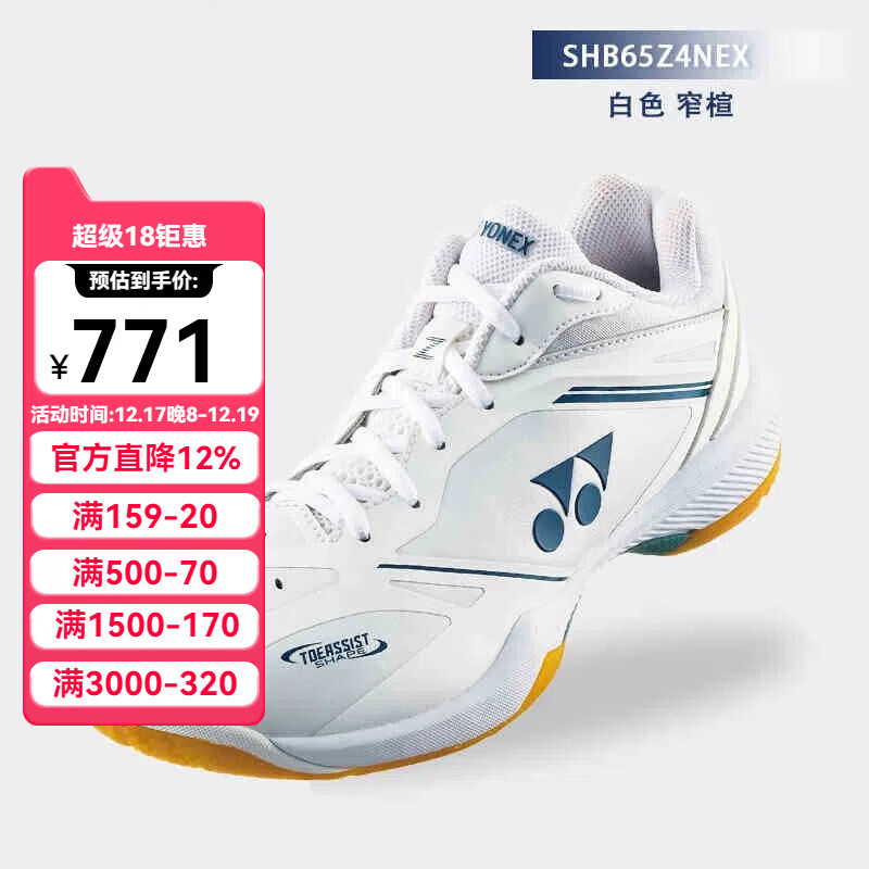 YONEX尤尼克斯羽毛球鞋2025新款SHB65Z4国羽球星高端比赛运动鞋65Z4 65Z4NEX 白001 窄楦 45
