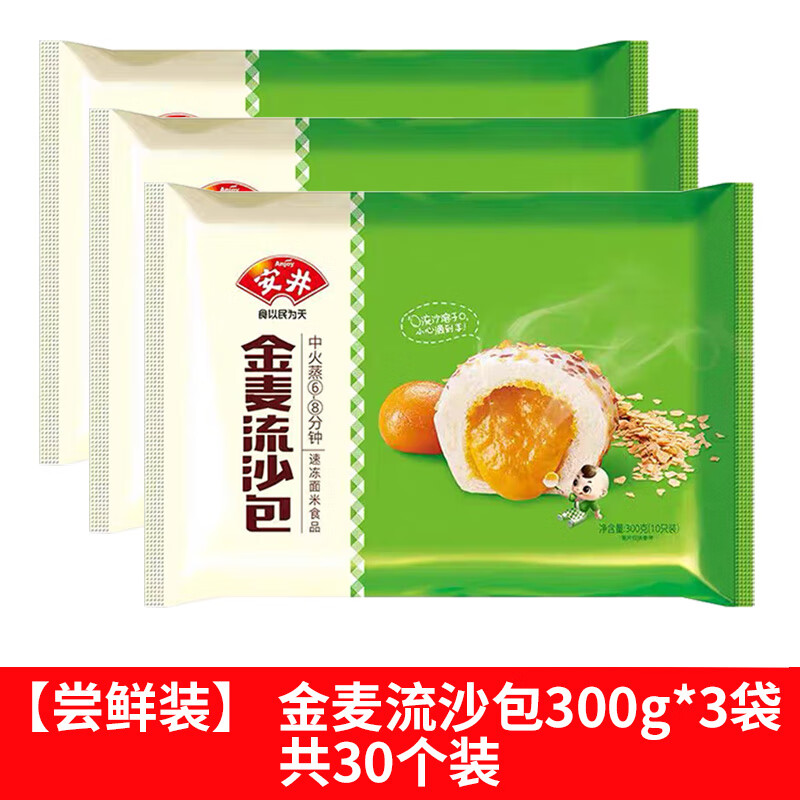 安井金麦流沙包营养早餐核桃包速冻半成品加热即食品面点奶黄包子 安井金麦流沙包300g*3袋