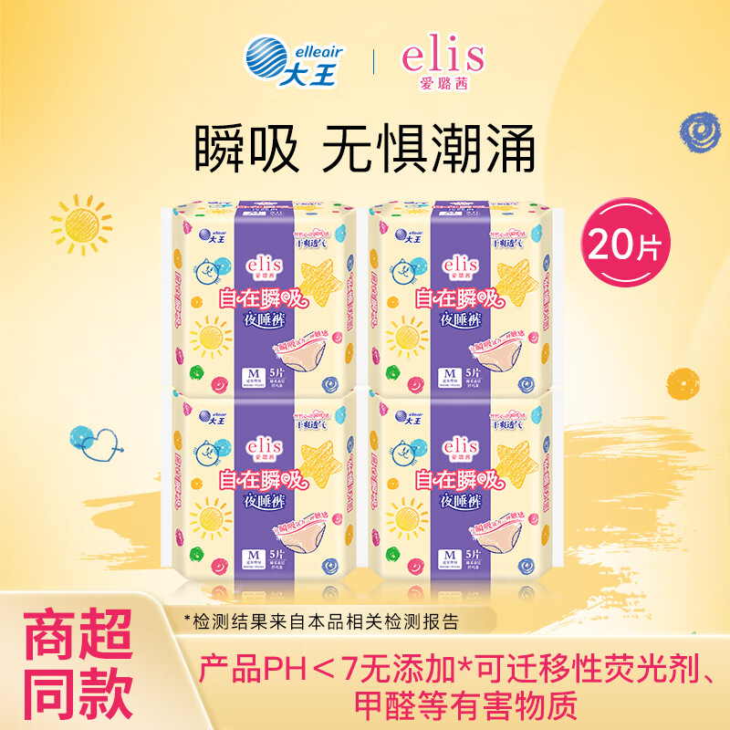 爱璐茜(elis)【活动专享】舒睡无侧漏不勒不卷边夜用安睡裤夜安裤卫生裤 M 5条 自在瞬吸 *4包