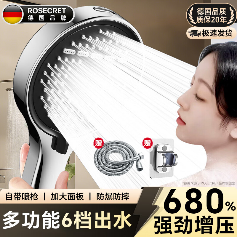 Rosecret【德国】增压花洒淋浴喷头多功能家用浴室洗澡大面板手持莲蓬喷头 六档增压花洒三件套-电镀银丨自带喷枪 大流量出水丨宿舍卫生间通用