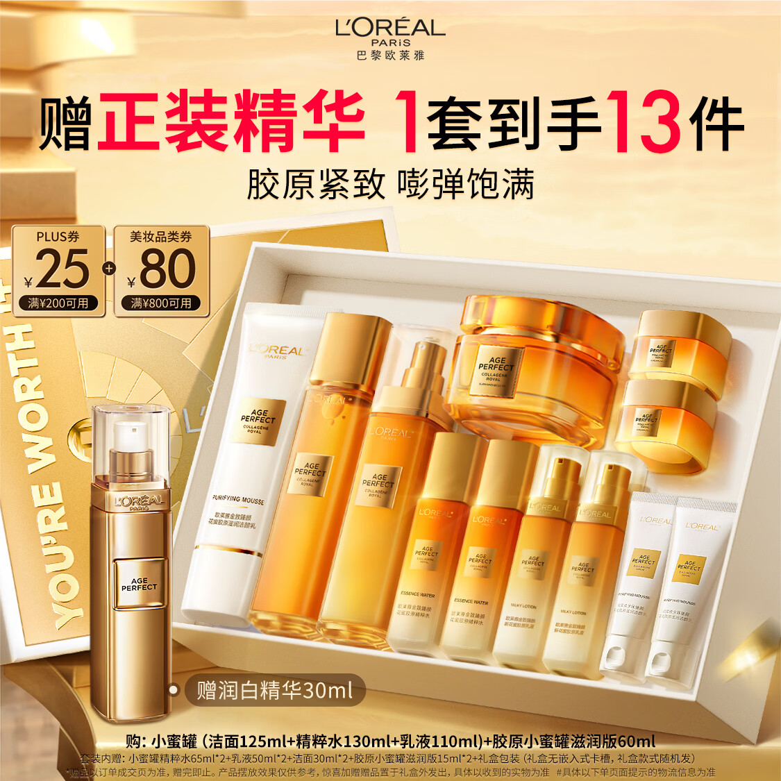 欧莱雅小蜜罐洁面水乳面霜滋润版护肤品套装保湿抗皱生日圣诞礼物