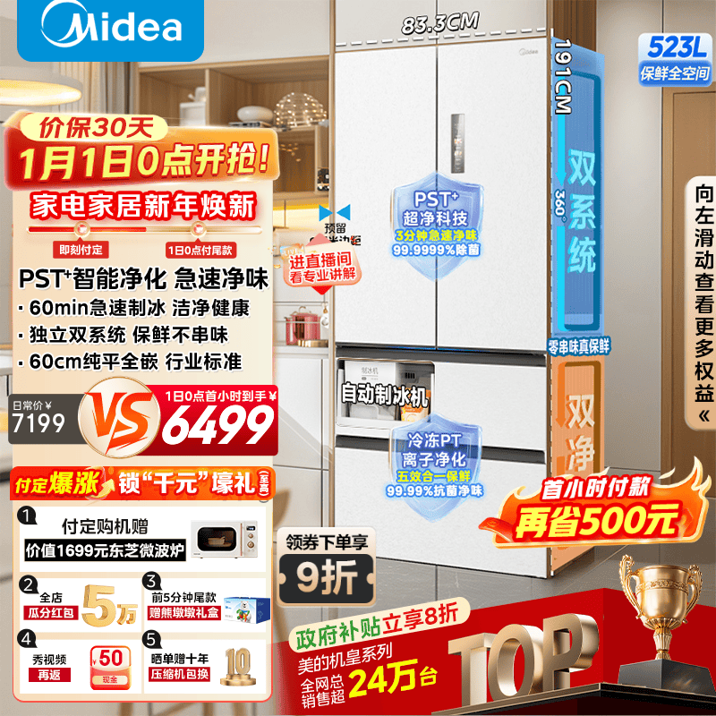 midea/���� 550�� ��ʽ���� ���� MR-550WUFIPZE 5863.56Ԫ