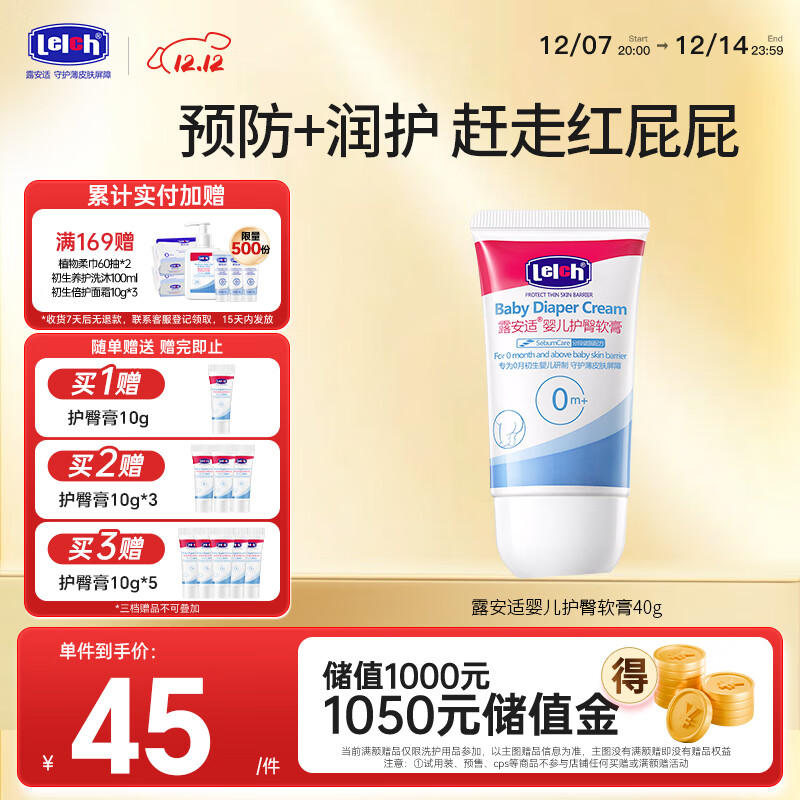 露安适（Lelch）婴儿护臀膏 隔离舒缓保湿新生儿屁屁霜 缓解红屁屁护臀软膏40g