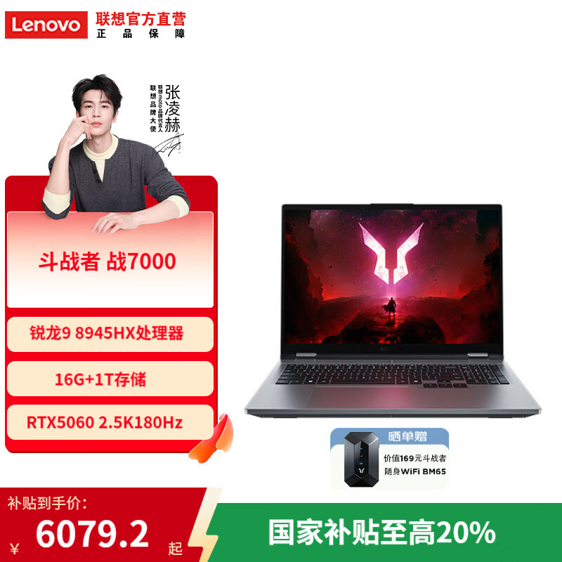 ���� ս7000 2025�� 16Ӣ�� R9-8945HX RTX5060 180Hz ��Ϸ�� 16G 1T ��ɫ 6079.2Ԫ(������)