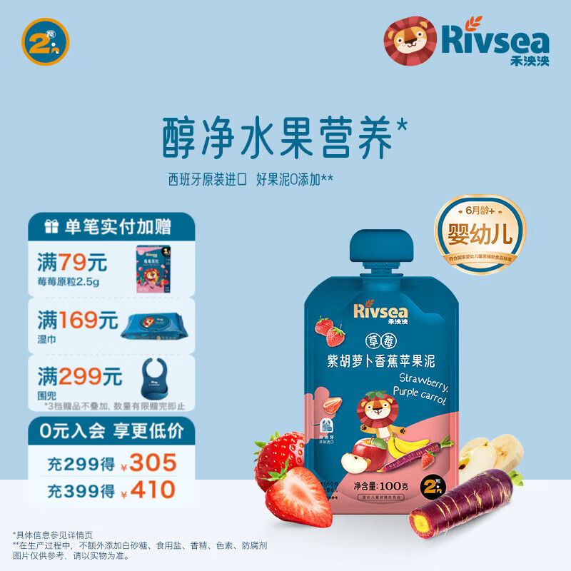 禾泱泱婴幼儿果泥  6个月以上辅食水果泥 宝宝儿童辅食 方便携带 草莓紫胡萝卜香蕉苹果泥 100g*1袋