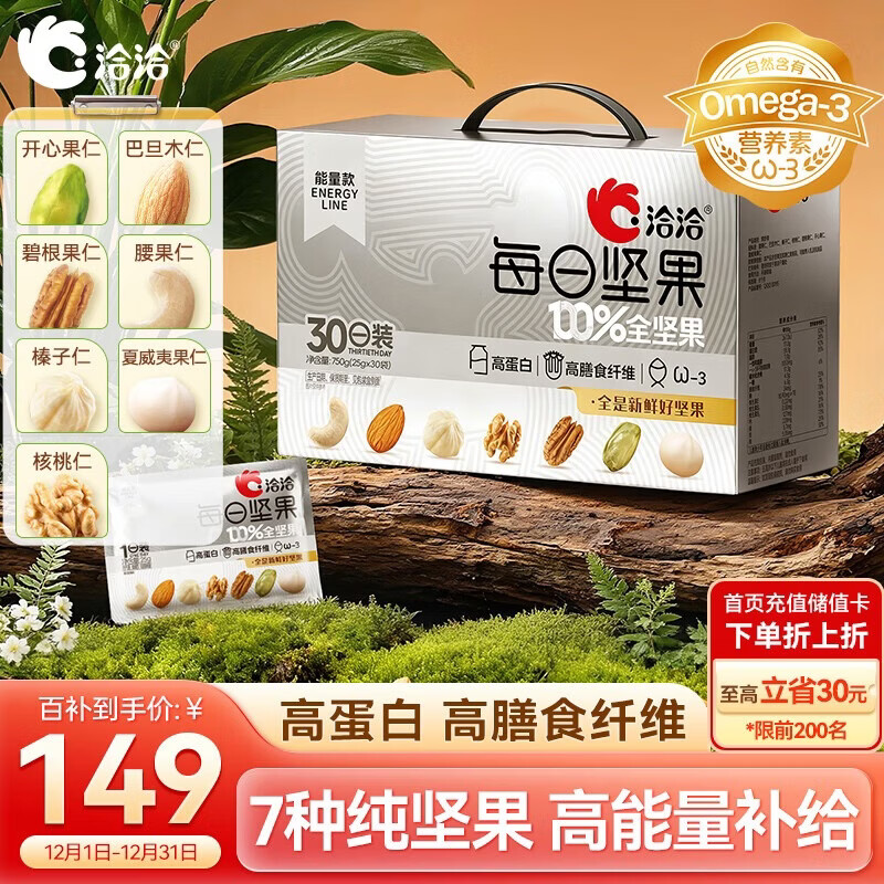 洽洽健身款每日纯坚果750g/30袋装含开心果休闲零食坚果礼盒高蛋白