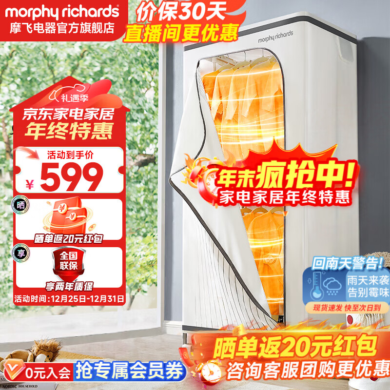 摩飞电器（Morphyrichards）干衣机烘干机家用衣服烘干神器婴儿衣物护理机大容量烘干衣柜快速烘衣机风干机除菌除螨MR2051 白色 525L