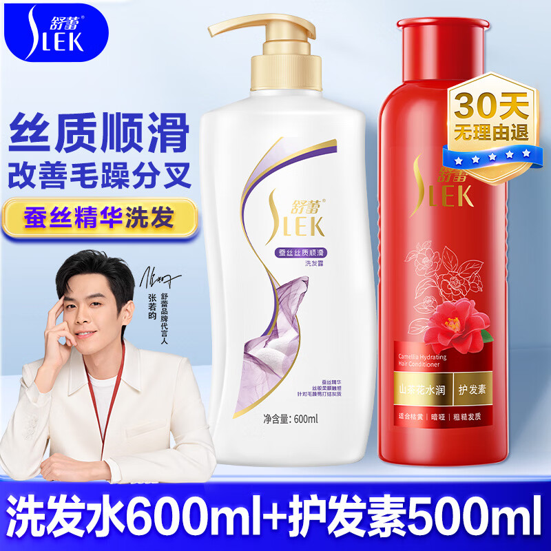 舒蕾护发素 顺滑针对毛躁易打结发质润发乳液护发乳男女士通用 柔顺洗发水600ml+护发素500ml