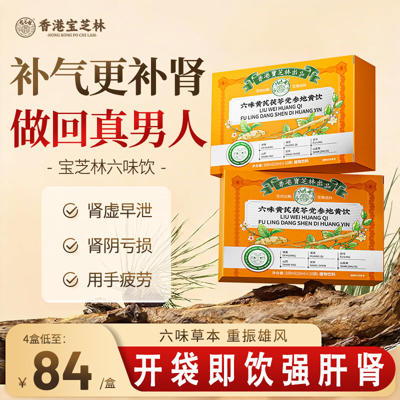 关德兴香港宝芝林出品补肾壮阳早泄敏感射精快持久强身阳痿用手过度搭药