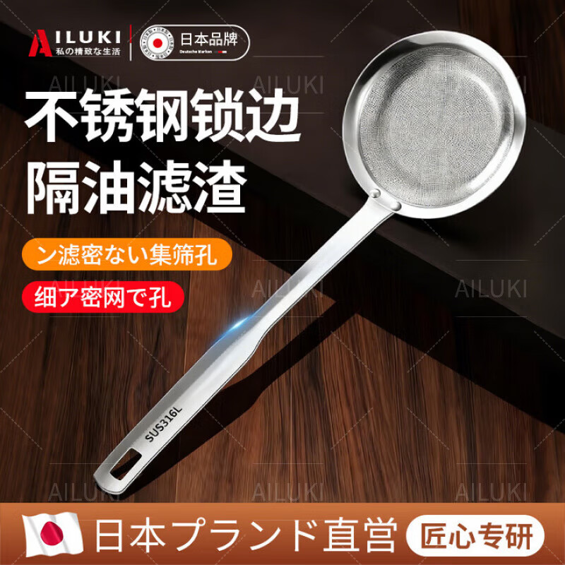 AILUKI日本高端316不锈钢打沫勺厨房家用漏勺细网筛浮沫过滤勺火锅隔油  316打沫勺（加厚小号）