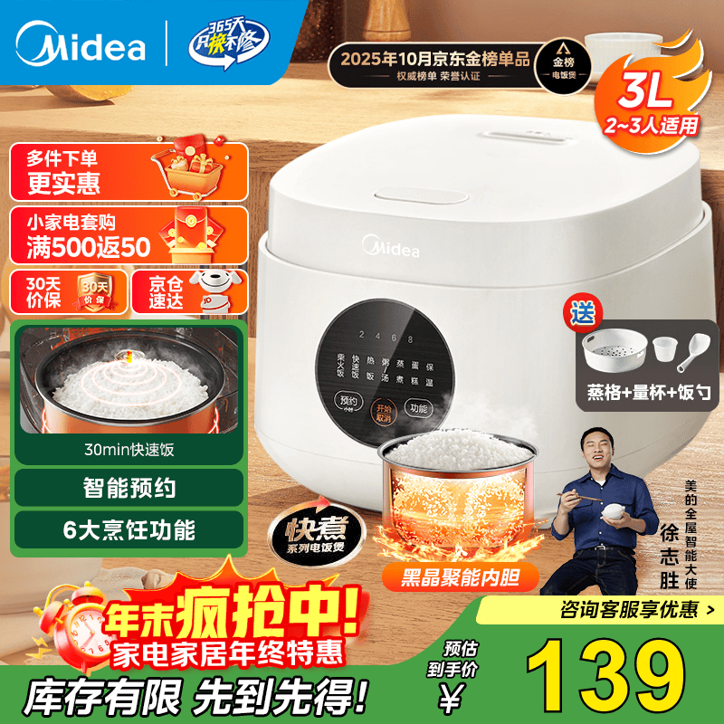 美的（Midea） 电饭煲 家用电饭锅智能预约多功能微压 可煮小米粥迷你小型1-2-4人煮饭锅电煮锅易清洗小巧机身 【节能版】 白色 FB30M161 3L