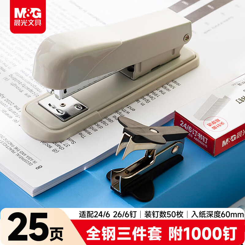 晨光（M&G）钢制办公订书机3件套装(订书器+订书钉1000钉+起钉器)适配12#号钉25页 灰色ABS916KBK
